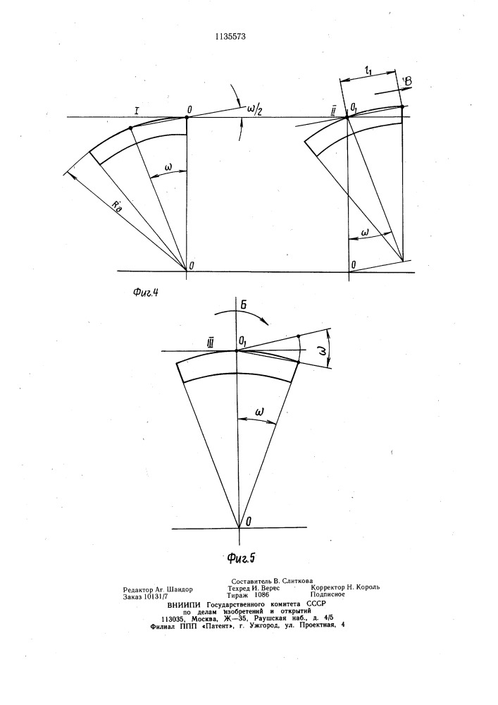 Зубообрабатывающий станок (патент 1135573)