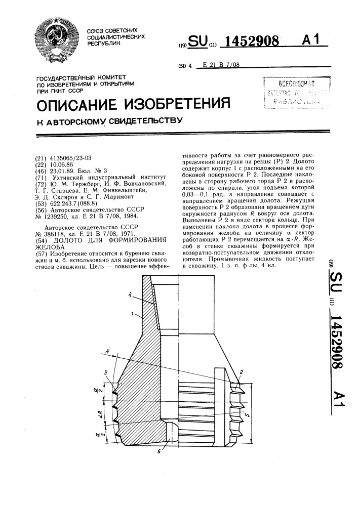 Долото для формирования желоба (патент 1452908)