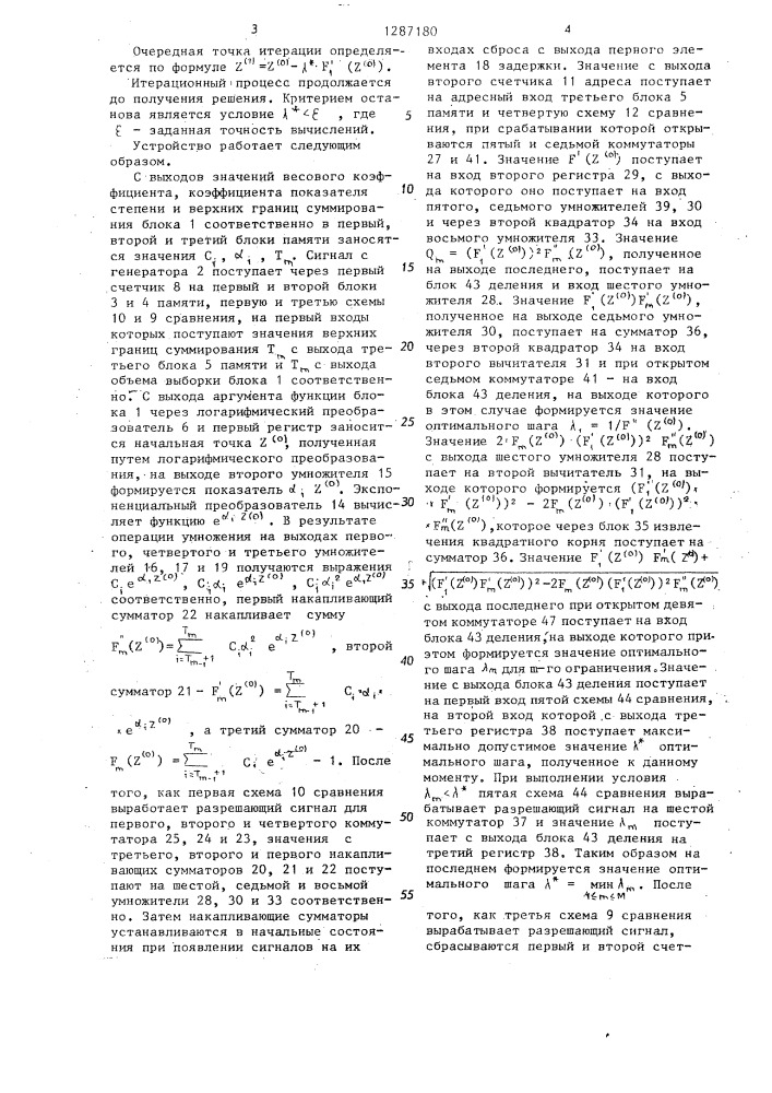 Устройство для нахождения экстремумов (патент 1287180)