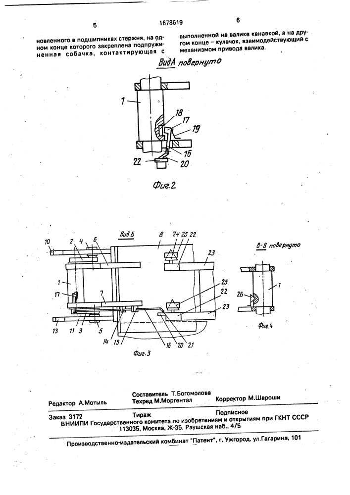 Замок для соединения бортов формы (патент 1678619)