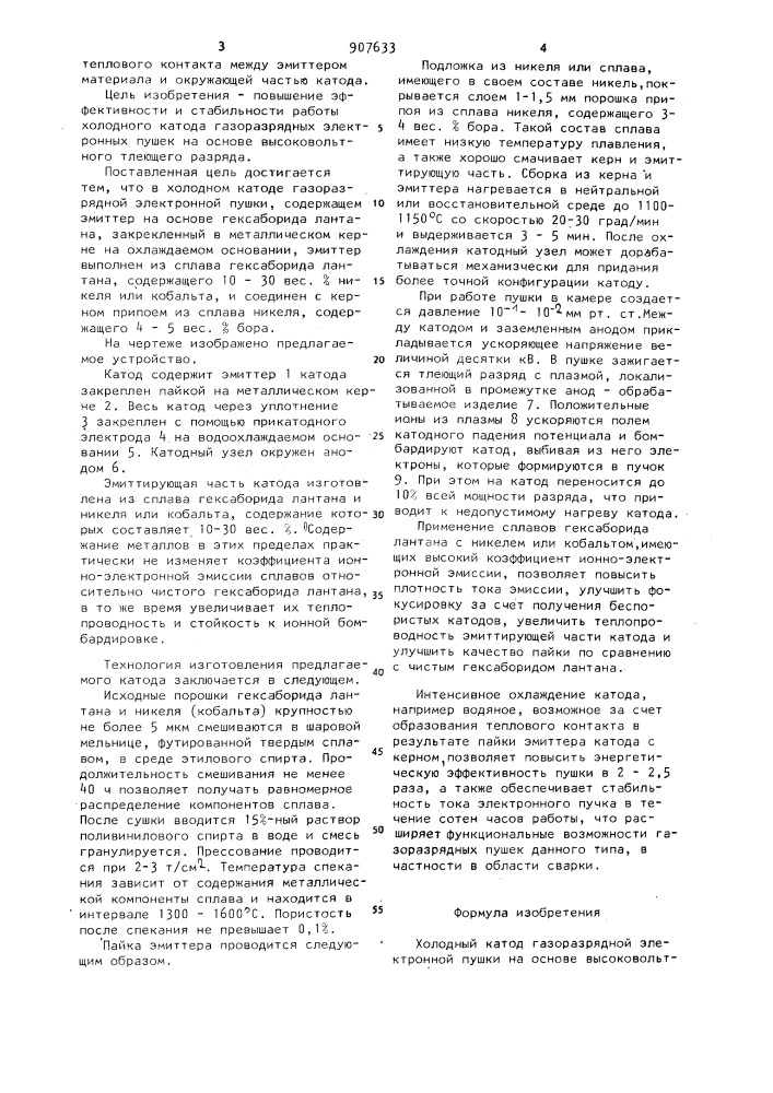 Холодный катод (патент 907633)