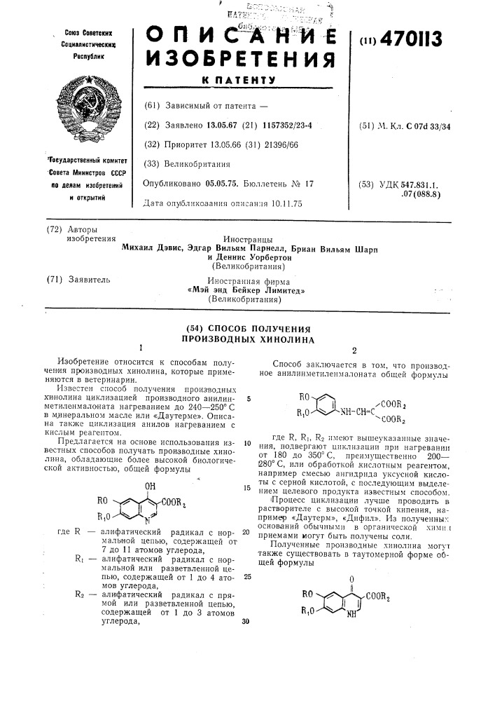 Способ получения производных хинолина (патент 470113)