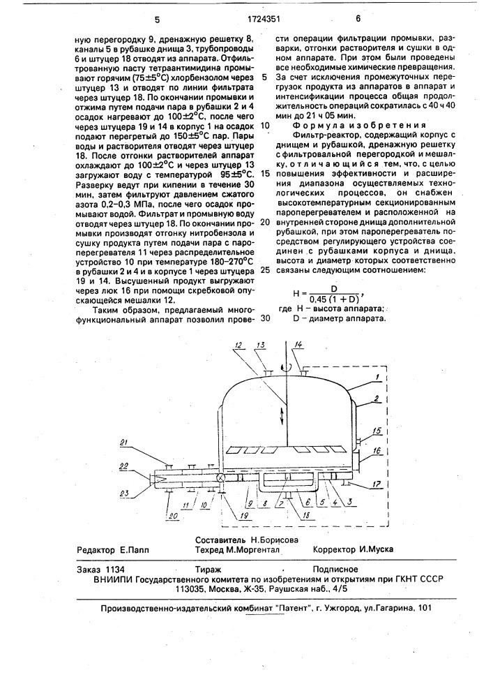 Фильтр-реактор (патент 1724351)