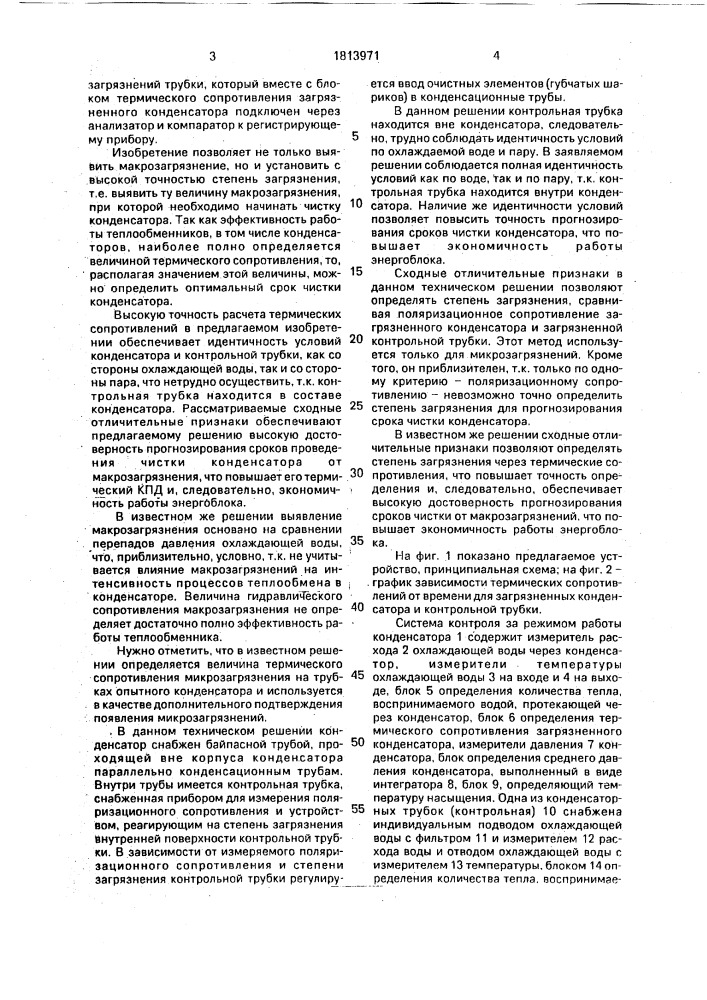Система контроля за режимом работы конденсатора (патент 1813971)