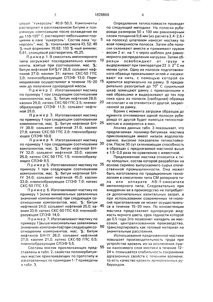 Битумная мастика (патент 1828869)