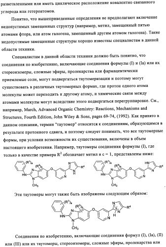 Замещенные бензимидазолы и способы их получения (патент 2425042)