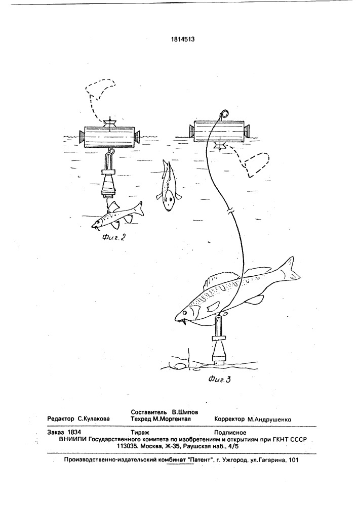 Рыболовная снасть (патент 1814513)