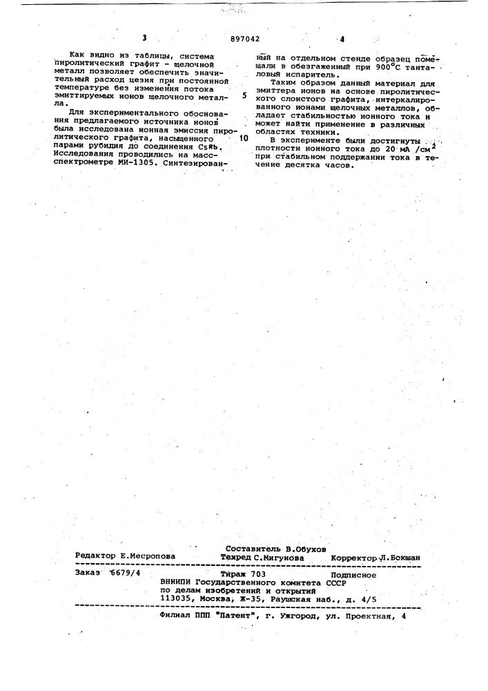 Материал для эмиттера ионов щелочных металлов (патент 897042)