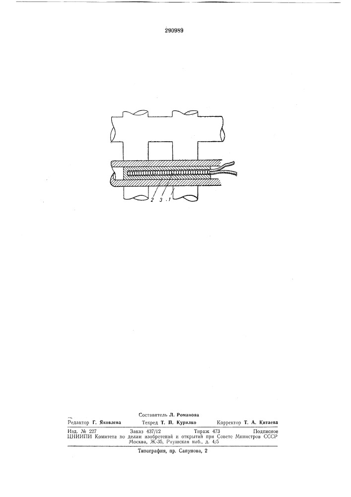 Сороудерживающая решетка для водозаборного сооруженияг" t .' — г iокюл. (патент 290989)