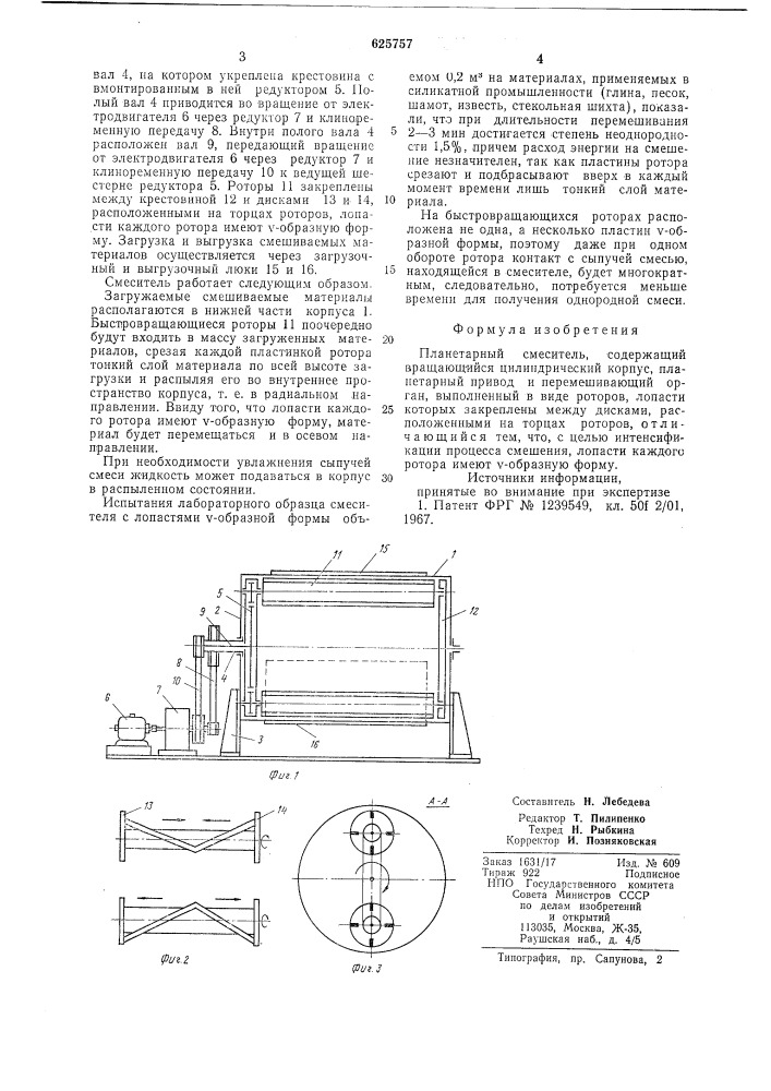 Планетарный смеситель (патент 625757)