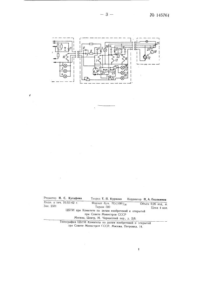 Устройство для фотографирования развертки и шкалы индикатора радиовысотомера (патент 145761)