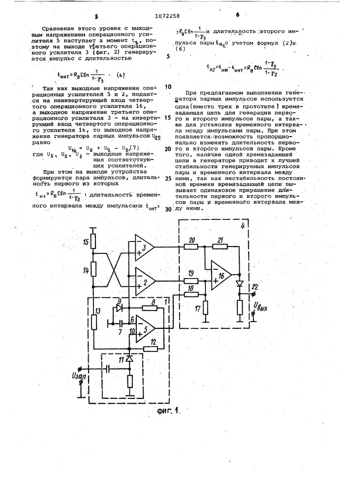 Генератор парных импульсов (патент 1072258)