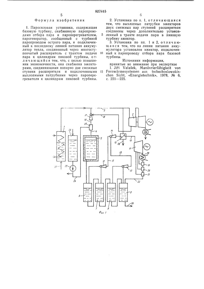 Паросиловая установка (патент 827815)