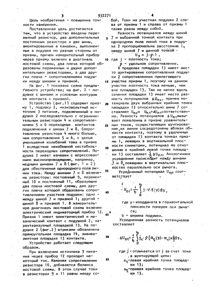 Устройство для измерения расстройки плеч рычага (патент 932271)