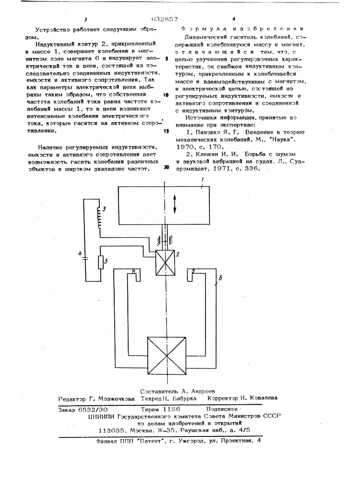 Динамический гаситель колебаний (патент 632857)