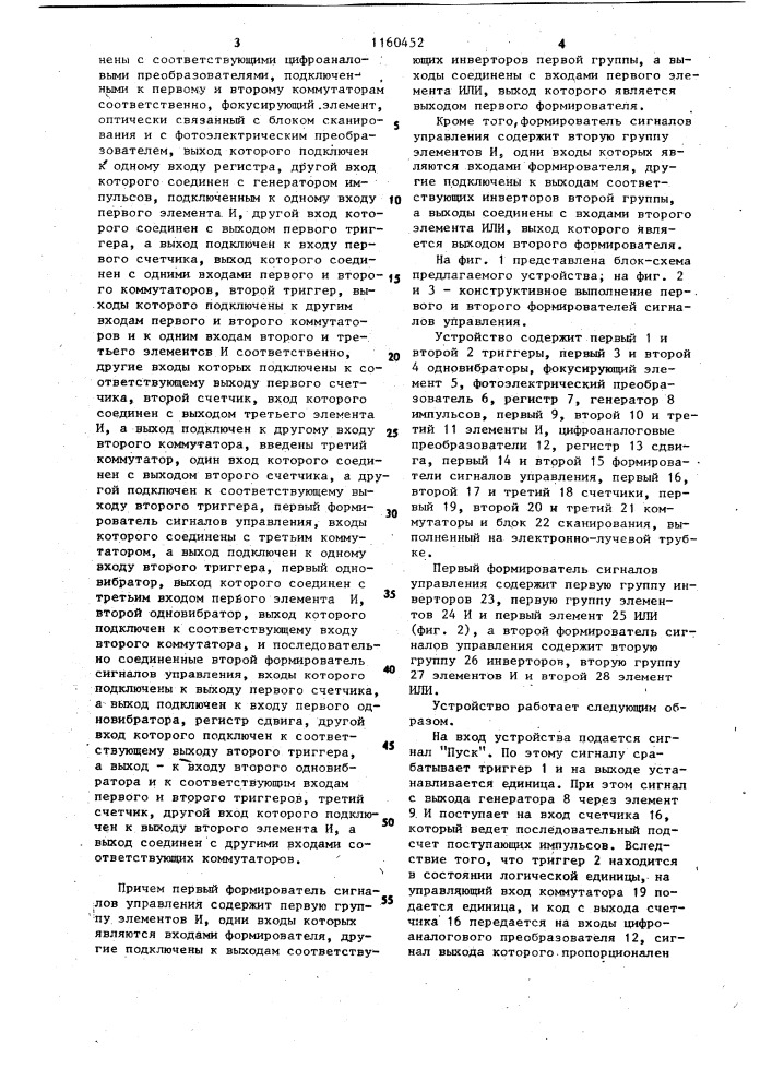 Устройство для считывания графической информации (патент 1160452)
