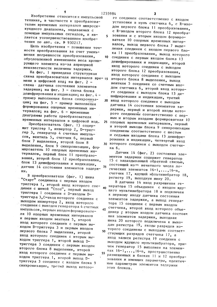 Преобразователь интервалов времени в цифровой код (патент 1255984)