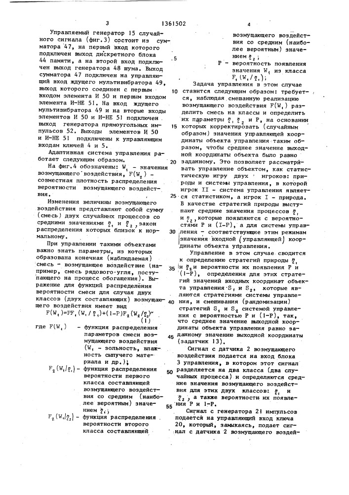 Адаптивная система управления (патент 1361502)