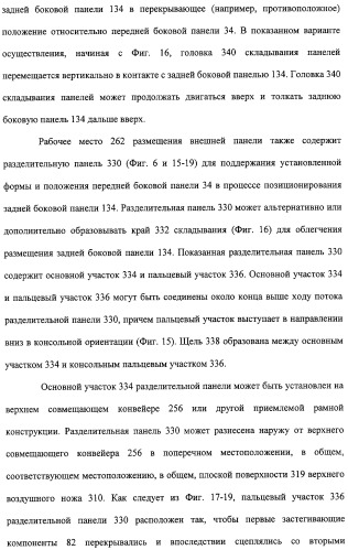 Устройство и способ закрепляющего зацепления между застегивающими компонентами предварительно застегнутых предметов одежды (патент 2322221)