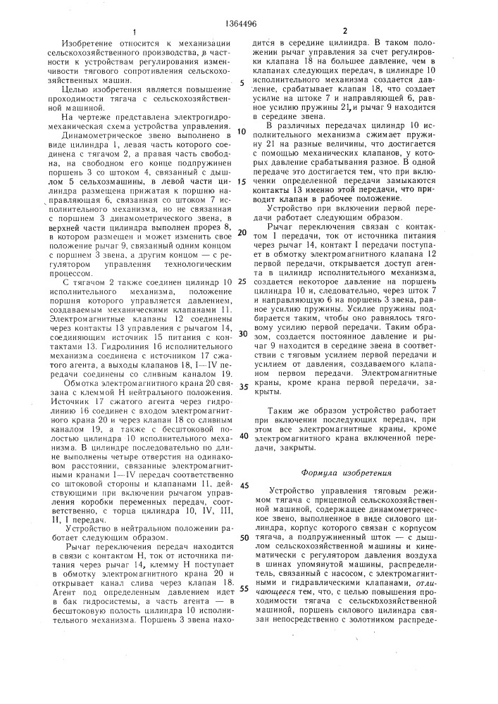 Устройство управления тяговым режимом тягача с прицепной сельскохозяйственной машиной (патент 1364496)