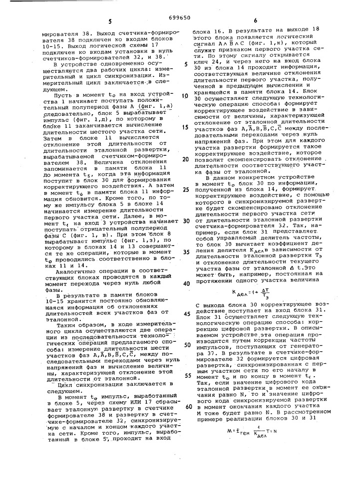 Способ синхронизации цифровой временной развертки с периодами трехфазной сети переменного тока (патент 699650)