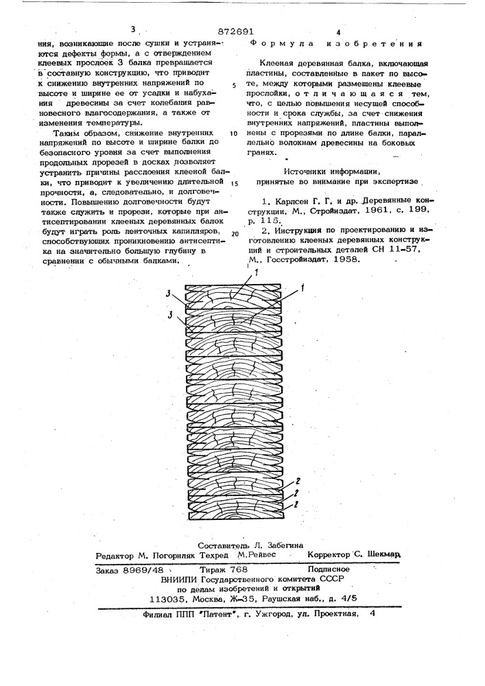 Клееная деревянная балка (патент 872691)