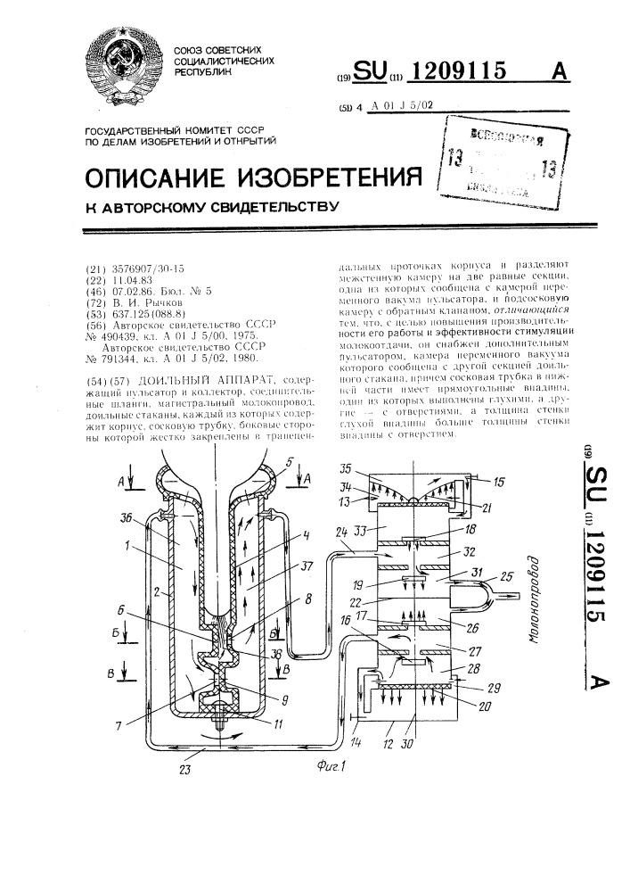 Доильный аппарат (патент 1209115)