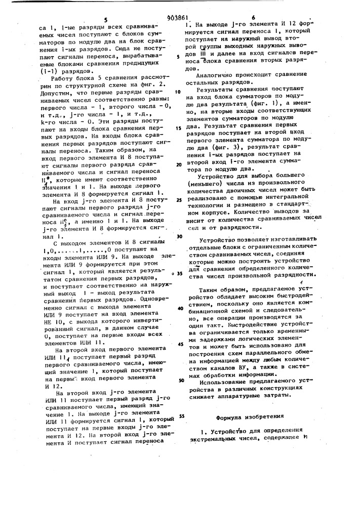 Устройство для определения экстремальных чисел (патент 903861)