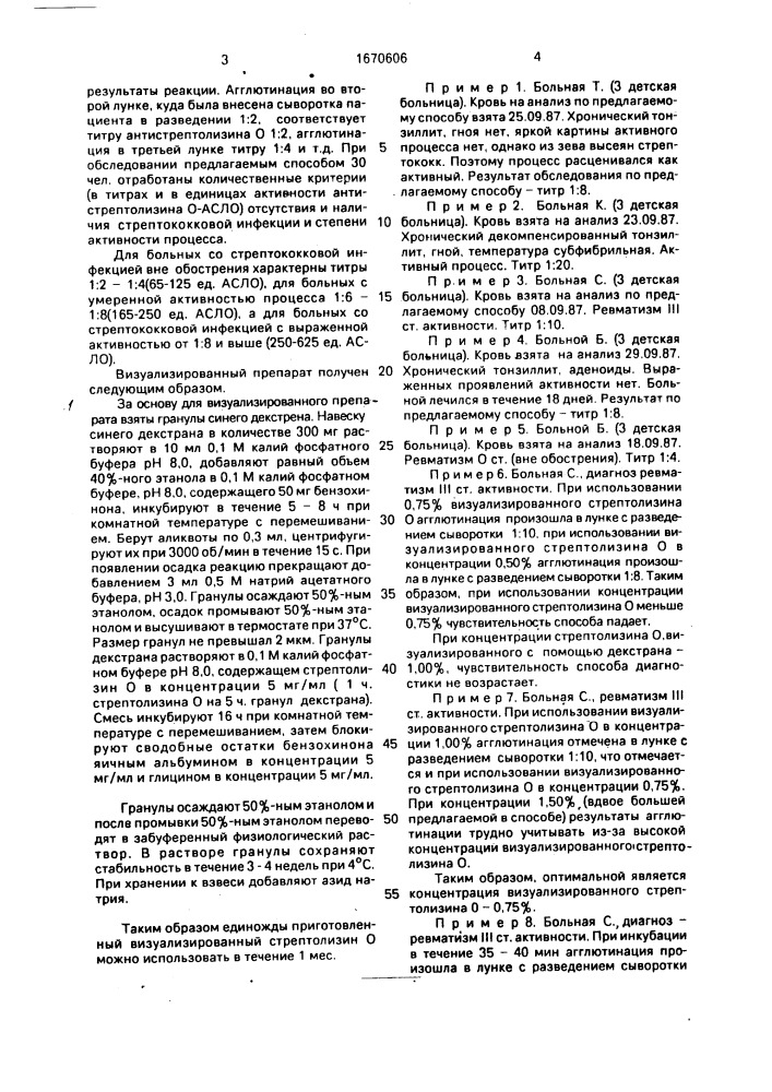 Способ диагностики обострения стрептококковой инфекции (патент 1670606)