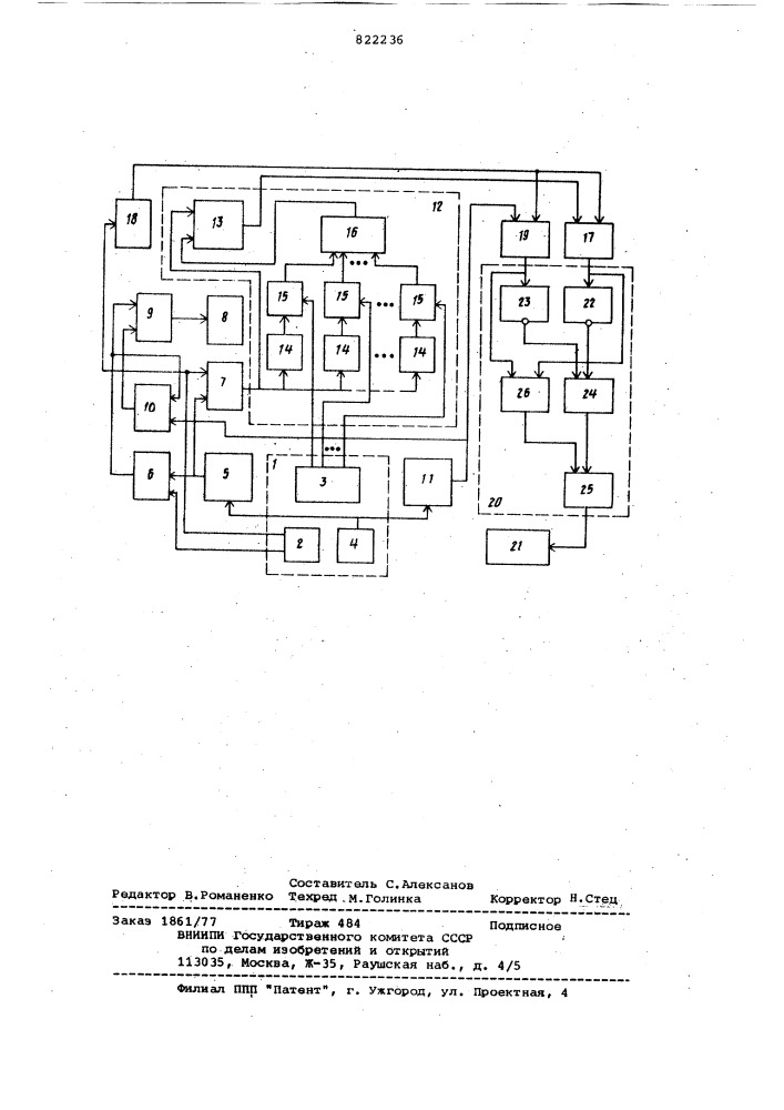Тренажер радиотелеграфистов (патент 822236)