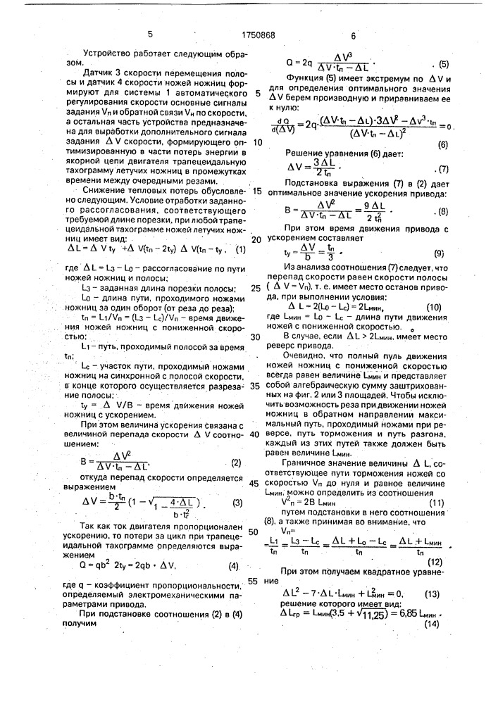 Устройство управления электроприводом летучих ножниц (патент 1750868)