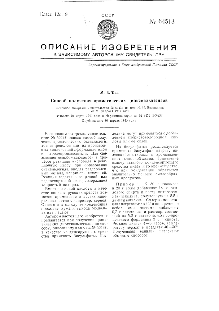 Способ получения ароматических диоксиальдегидов (патент 64513)