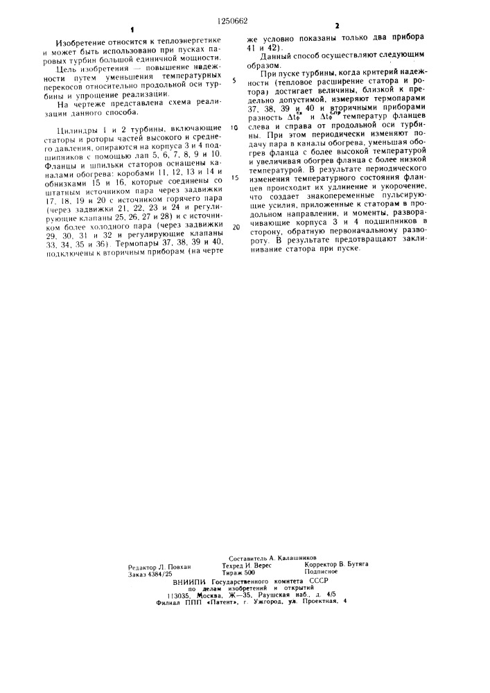 Способ пуска паровой турбины (патент 1250662)
