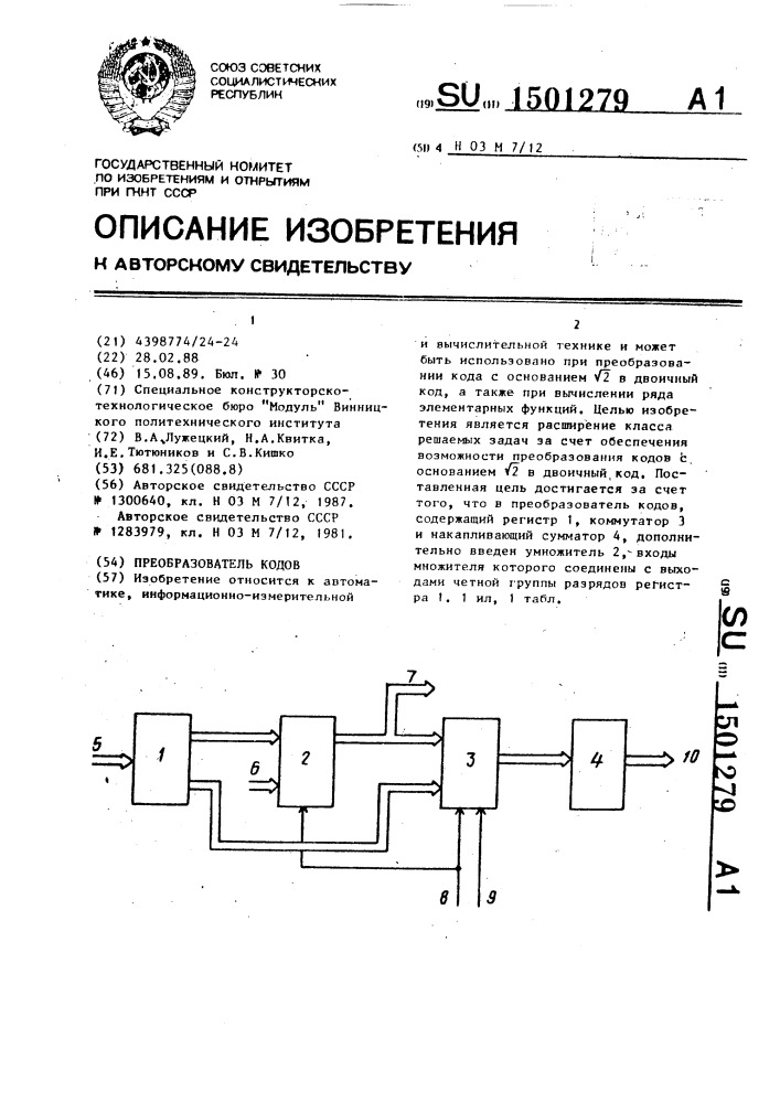 Патент коды деятельности москва. Линейные коды и их преобразователи. Преобразование кода. 16-22 Коды патент. Чем хорош кодопреобразователь.