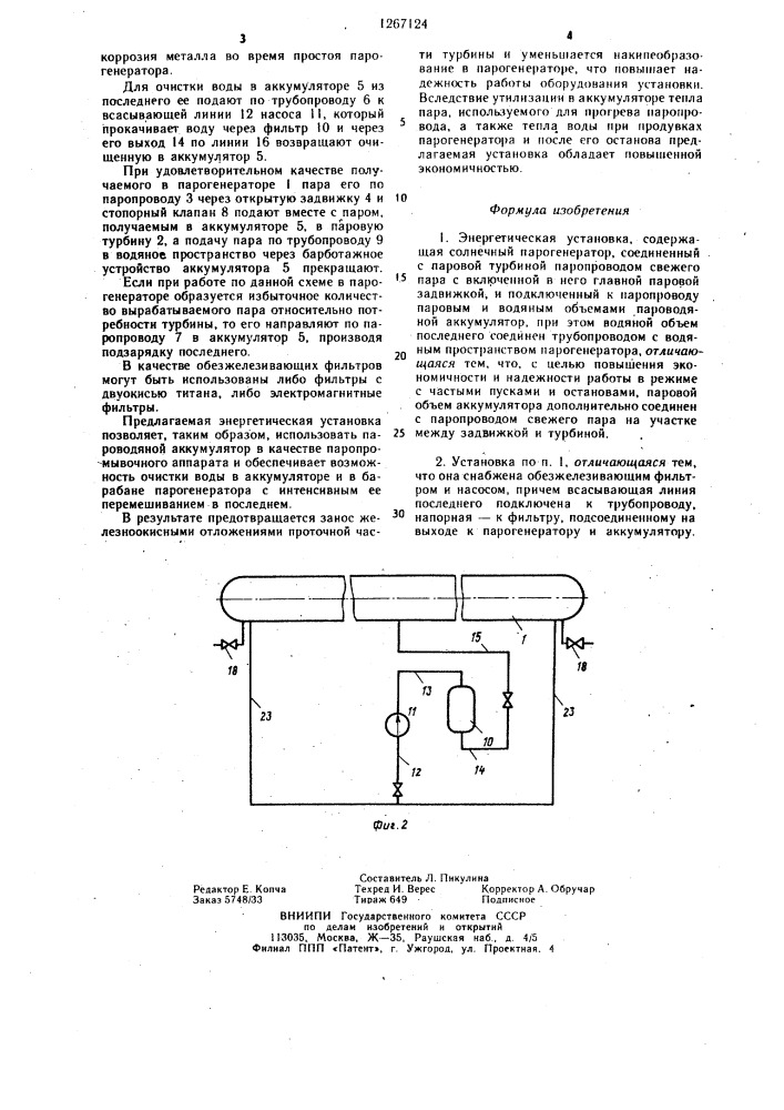 Энергетическая установка (патент 1267124)