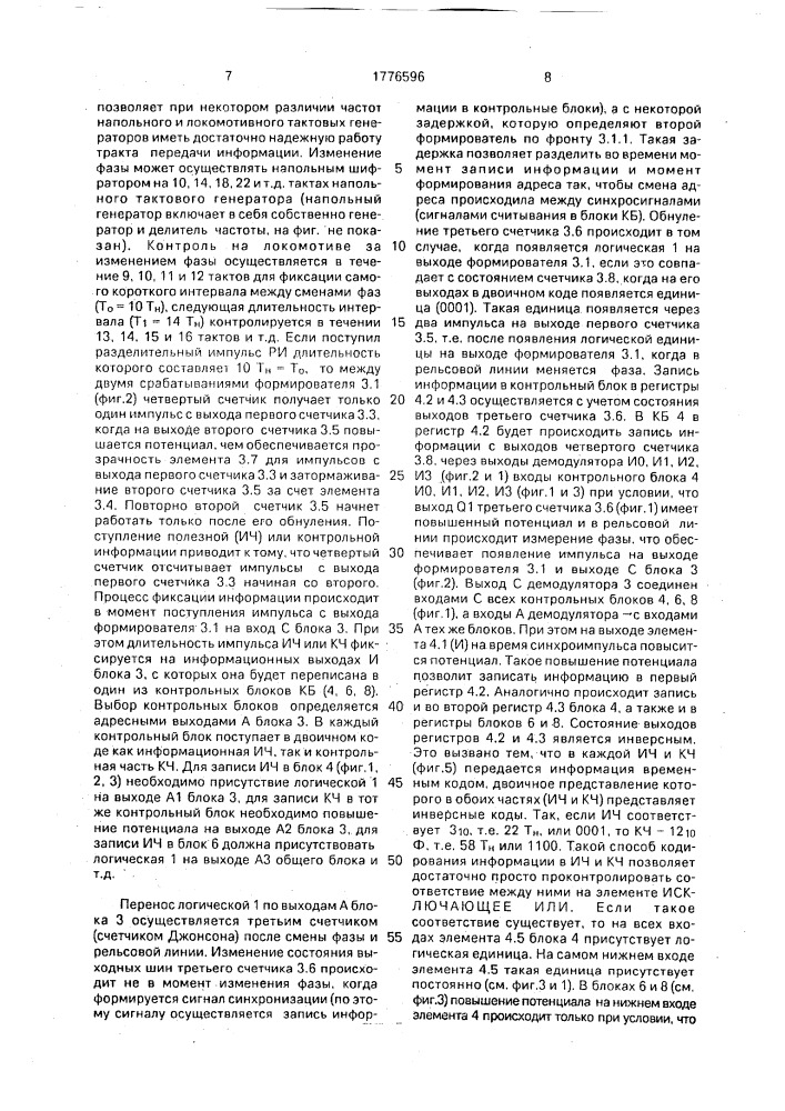 Устройство для автоматической локомотивной сигнализации (патент 1776596)