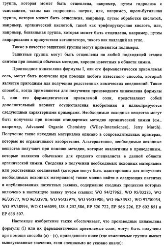 Производные 4-анилино-хиназолина, способ их получения (варианты), фармацевтическая композиция, способ ингибирования пролиферативного действия и способ лечения рака у теплокровного животного (патент 2345989)