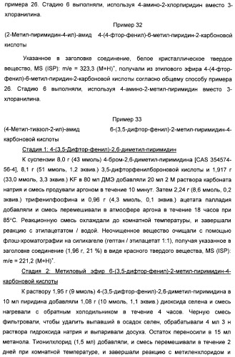 Пиридин- или пиримидин-2-карбоксамидные производные (патент 2427580)