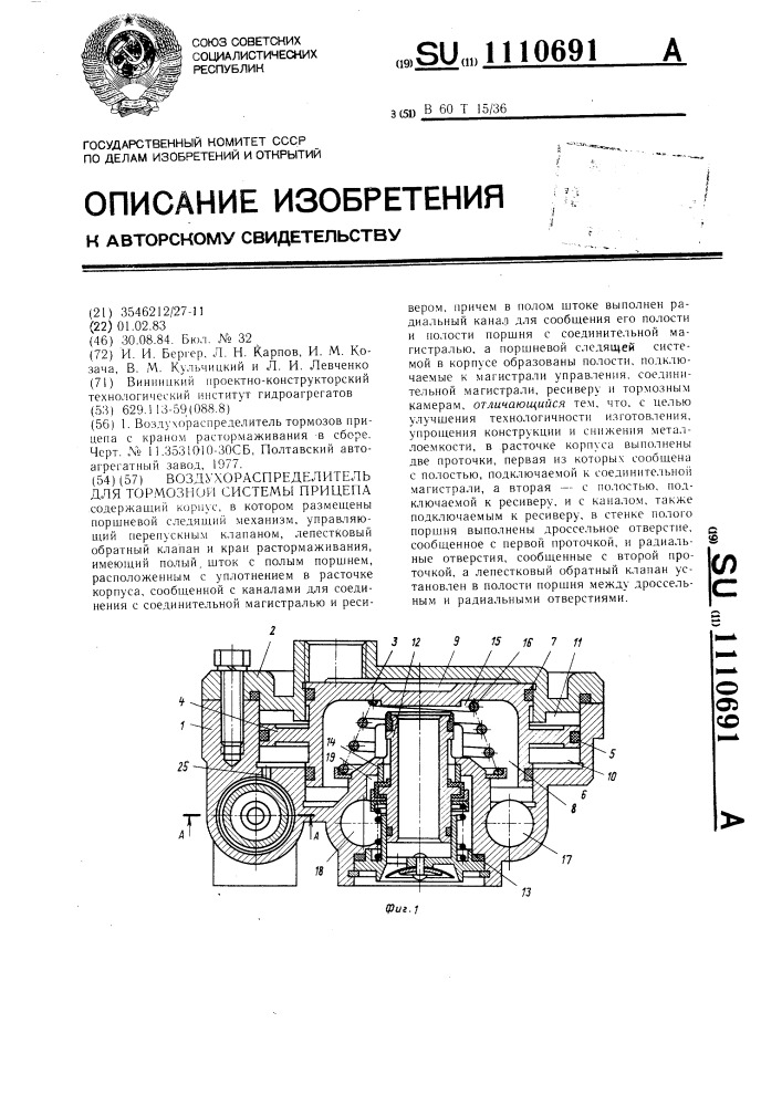 Воздухораспределитель для тормозной системы прицепа (патент 1110691)