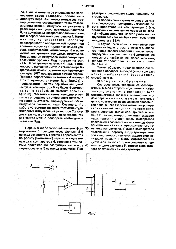 Световое перо (патент 1649528)