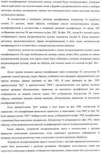 Устройство воспроизведения звука, способ воспроизведения звука (патент 2402366)