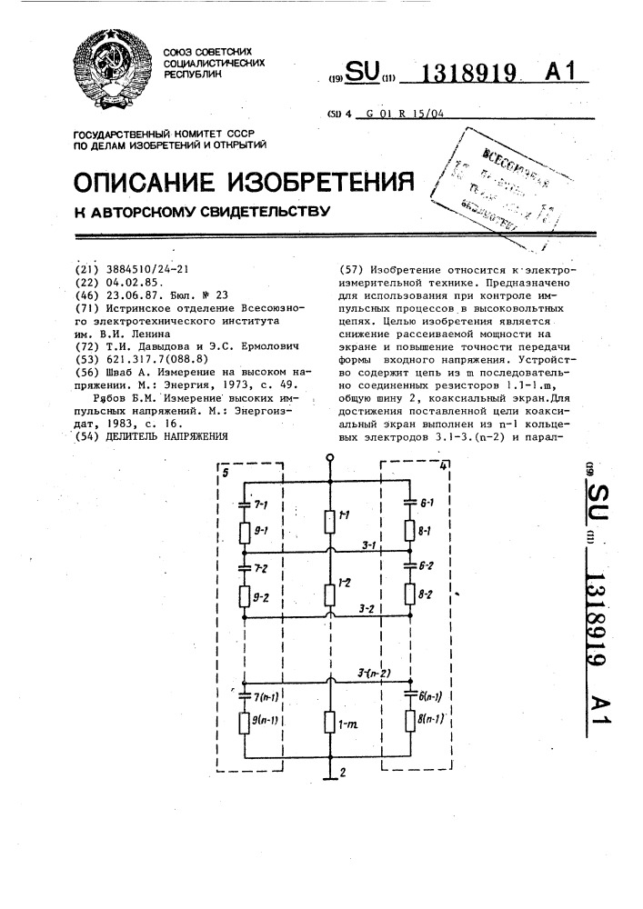 Делитель напряжения (патент 1318919)