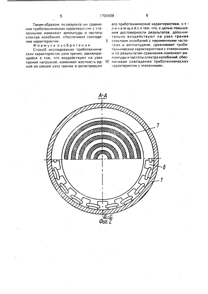 Способ исследования триботехнических характеристик узла трения (патент 1700439)