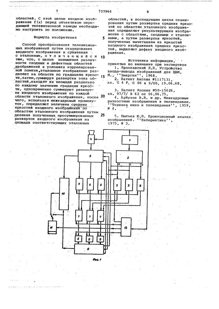 Способ преобразования телевизионных изображений" (патент 737966)