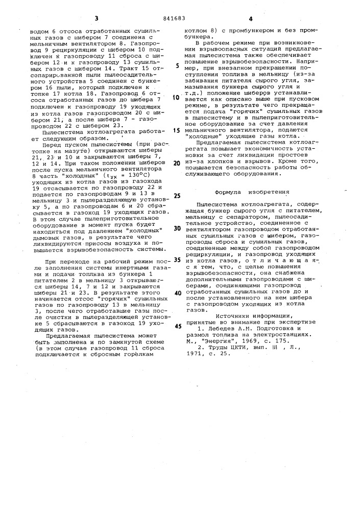 Пылесистема котлоагрегата (патент 841683)