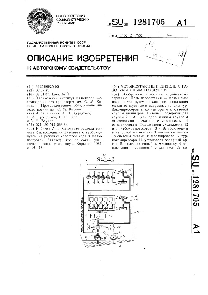 Четырехтактный дизель с газотурбинным наддувом (патент 1281705)