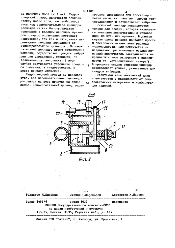Машина для контактной стыковой сварки (патент 401102)