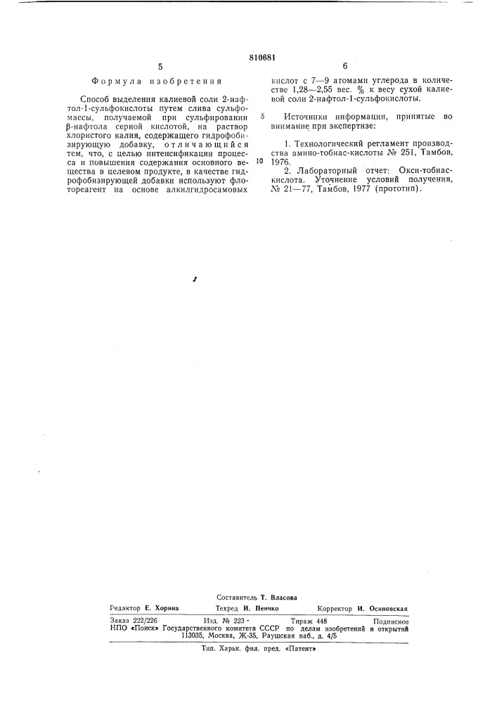 Способ выделения калиевой соли2-нафтол-1-сульфокислоты (патент 810681)