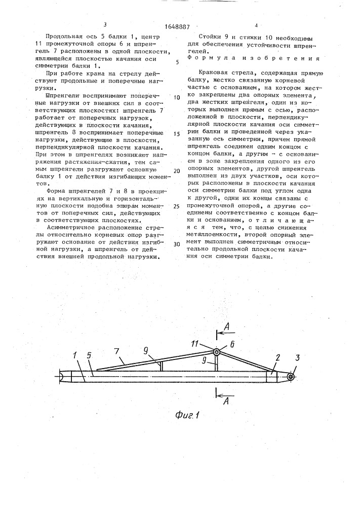 Крановая стрела (патент 1648887)