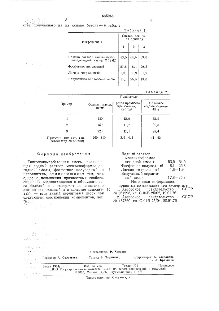 Гипсополимербетонная смесь (патент 635066)